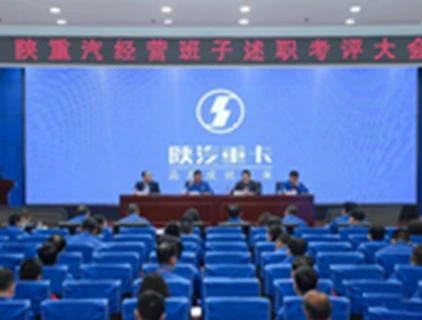 Shaanxi Heavy Duty Truck roept conferentie bijeen